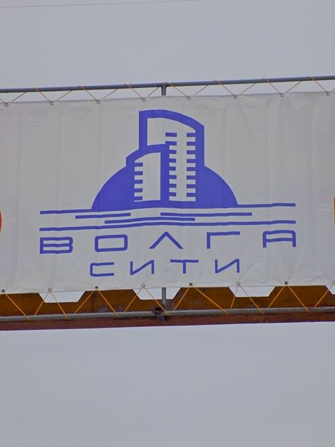 ЖК Волга-Сити. Часть 1 ЖК Волга-Сити. Часть 1