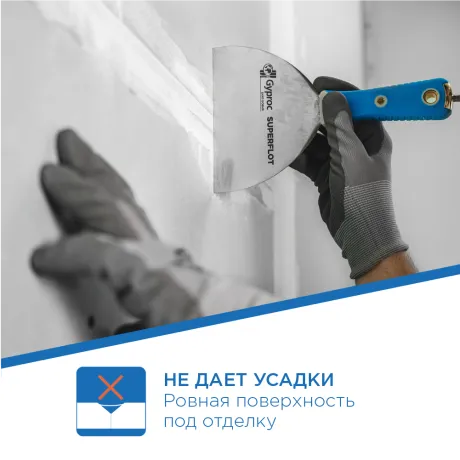 Гипсовая шпаклевка Gyproc SUPERFLOT (Гипрок СУПЕРФЛОТ) (20кг)