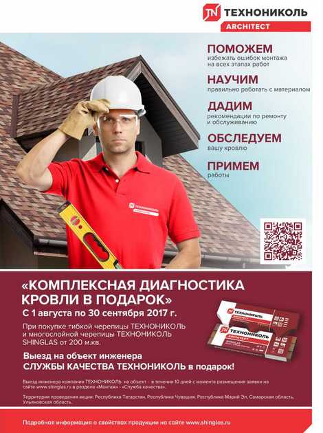 Акция от службы качества Технониколь Акция от службы качества Технониколь