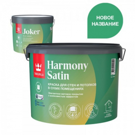 Краска интерьерная Tikkurila Harmony Satin
