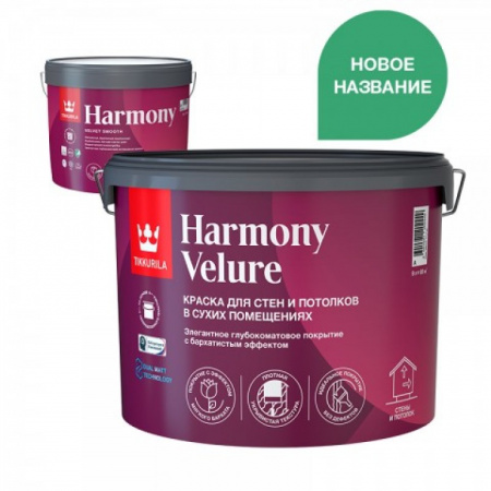 Краска интерьерная Tikkurila Harmony Velure